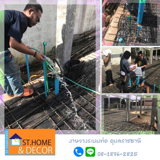 ผู้รับเหมางานระบบประปา อุบลราชธานี - รับสร้างบ้านและตกแต่งบ้าน อุบลราชธานี เอส ที บ้านและตกแต่ง ผู้รับเหมางานระบบประปา อุบลราชธานี - รับสร้างบ้านและตกแต่งบ้าน อุบลราชธานี เอส ที บ้านและตกแต่ง